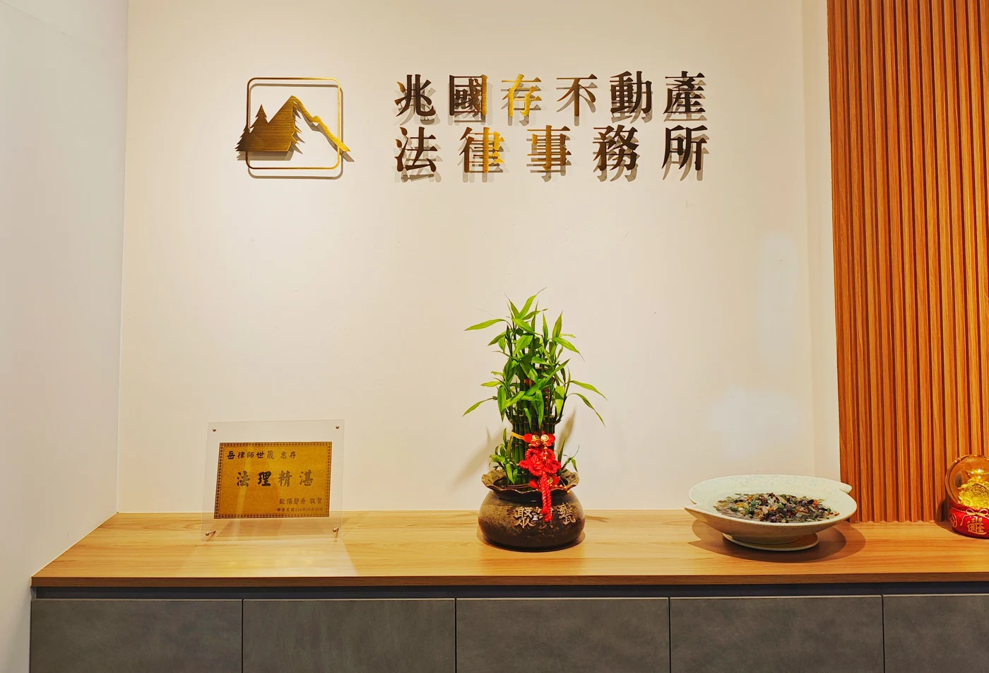 The original ZHAOGUOCUN emblem and Chinese firm name on the reception wall of our Tainan office
